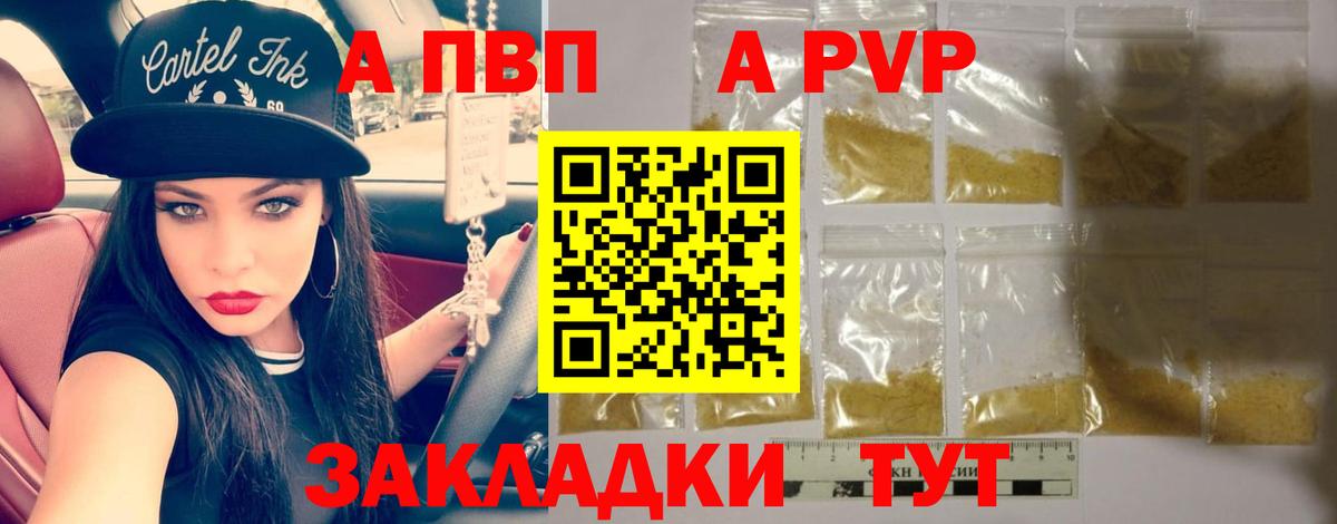 Alpha-PVP VHQ  A-PVP  Вход с VPN  Томск  А ПВП кристаллы 