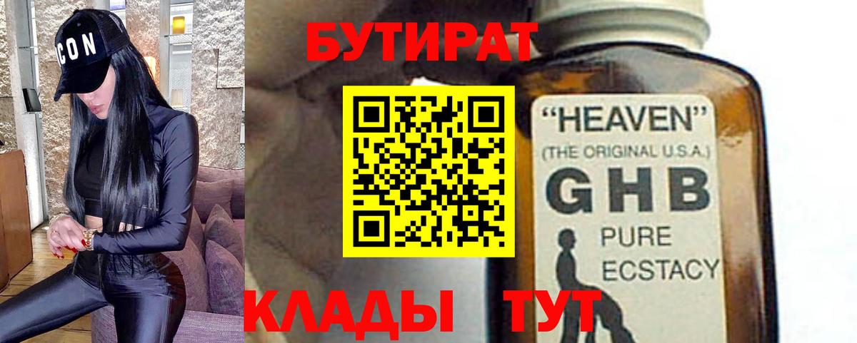БУТИРАТ буратино  Вход с VPN  Томск 