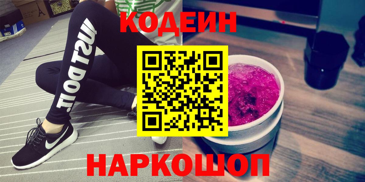 Кодеин напиток Lean (лин)  Вход с VPN  Codein напиток Lean (лин)  Томск 