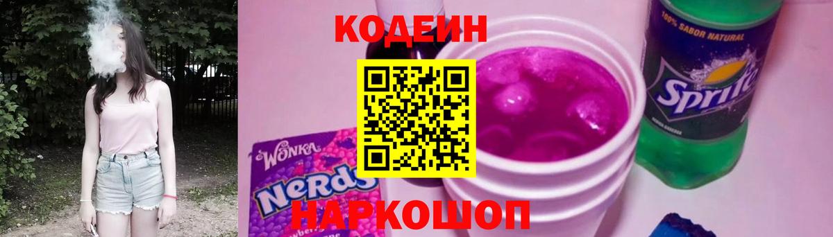 Кодеиновый сироп Lean напиток Lean (лин) Томск
