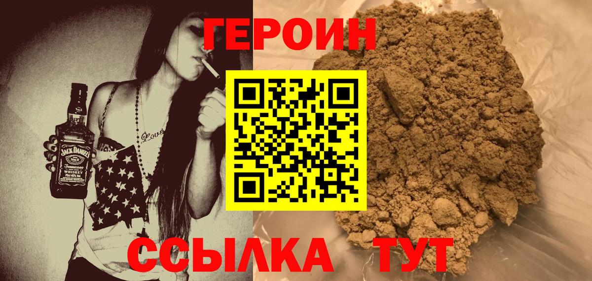 ГЕРОИН белый Томск