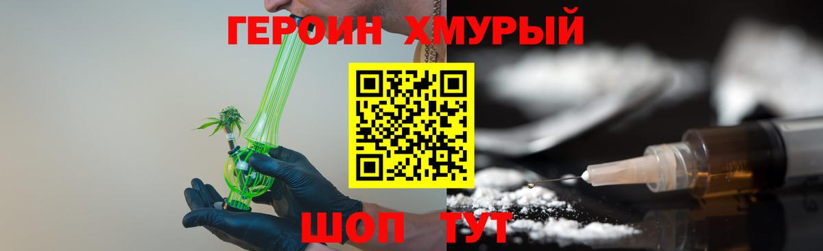 Томск  ГЕРОИН хмурый  Героин  Вход с VPN 