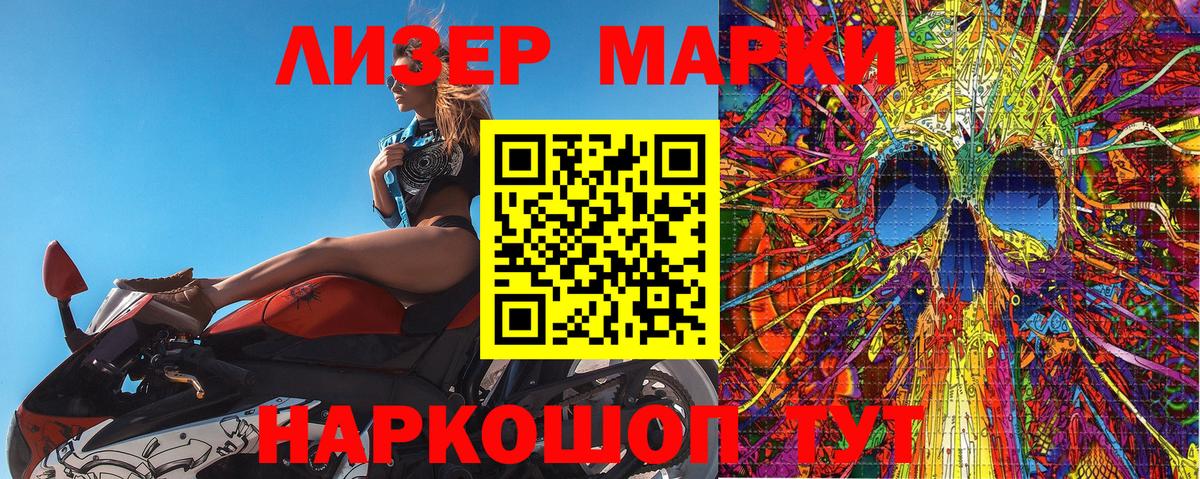 Наркотические марки 1500мкг  Наркотические марки 1500мкг  Марки NBOMe  Вход с VPN  Томск 